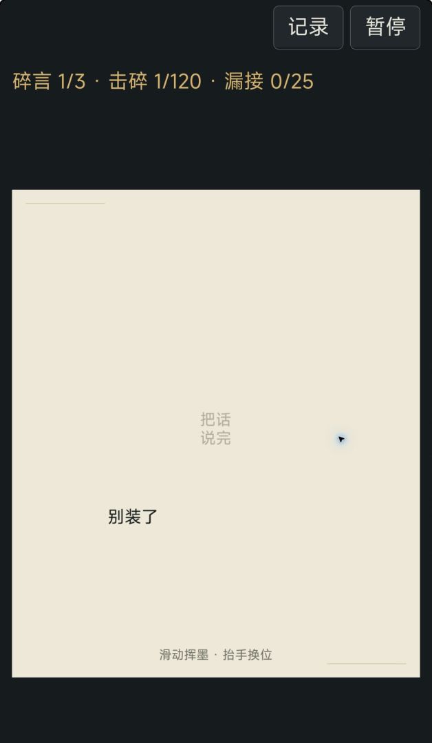 声涌游戏截图