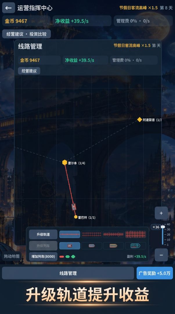 铁路规划大师游戏截图