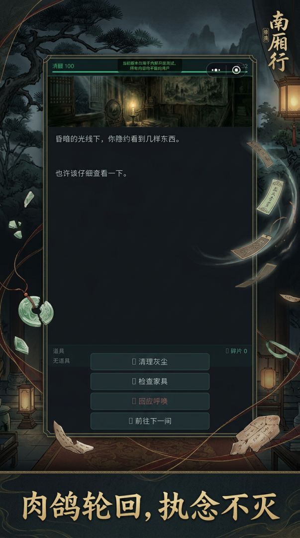 南厢行游戏截图