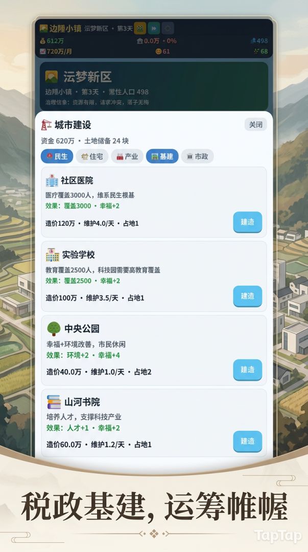 心有山河游戏截图