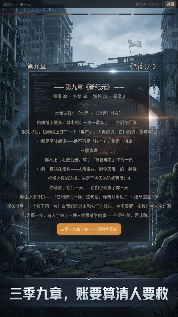 末世危机游戏截图