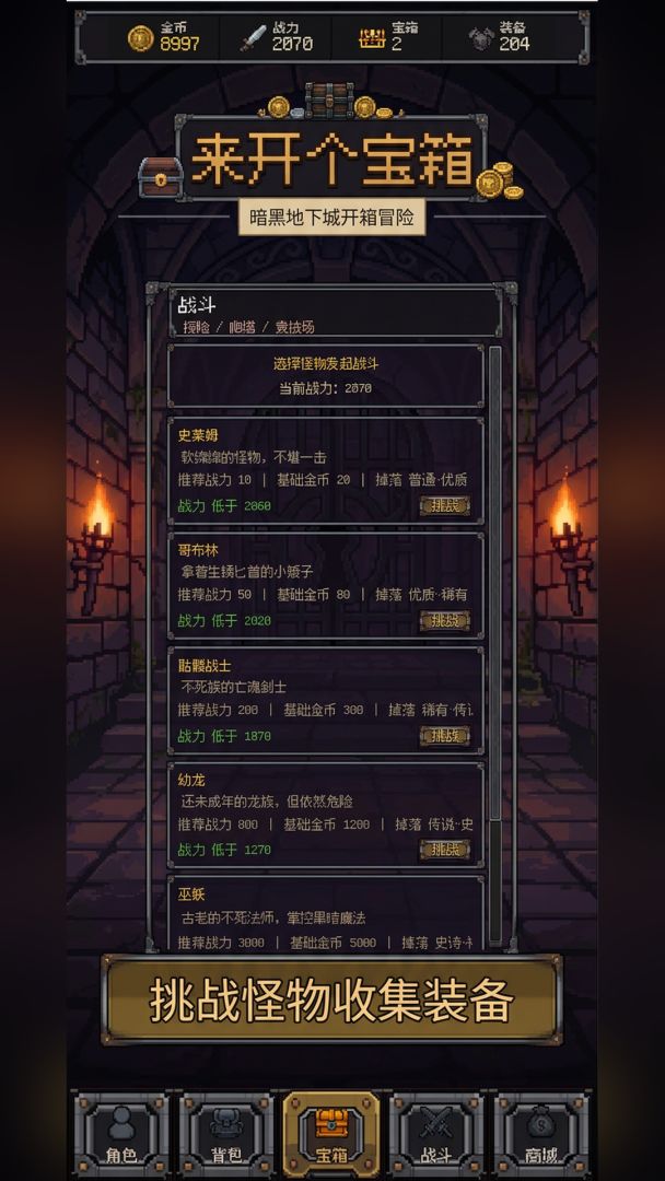 来开个宝箱游戏截图