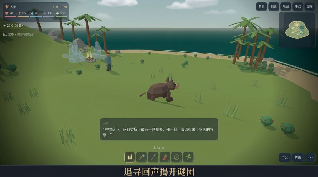 回声荒岛游戏截图