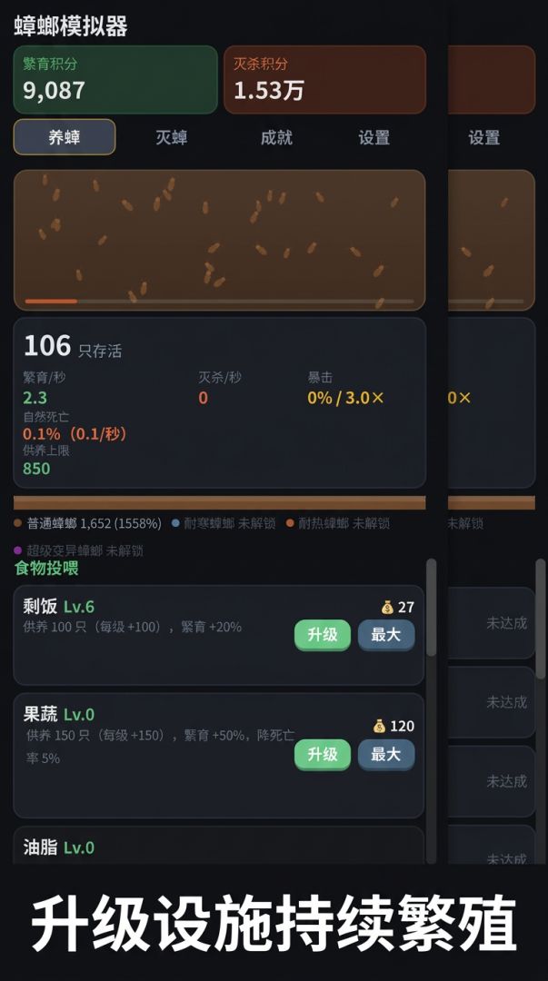 消灭小强模拟器游戏截图