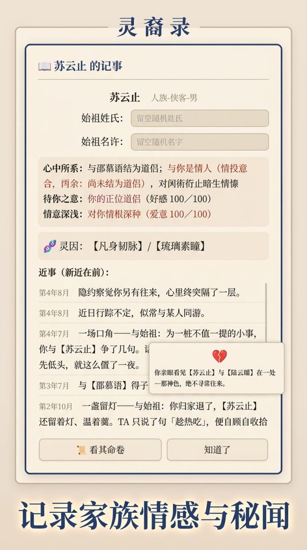 灵裔录·万族血脉千秋家族游戏截图