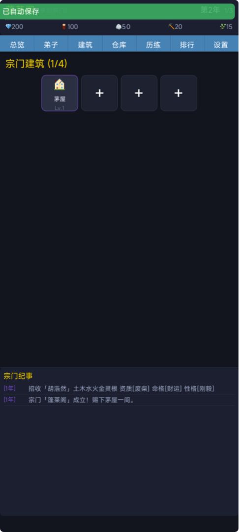 修仙宗门模拟器游戏截图