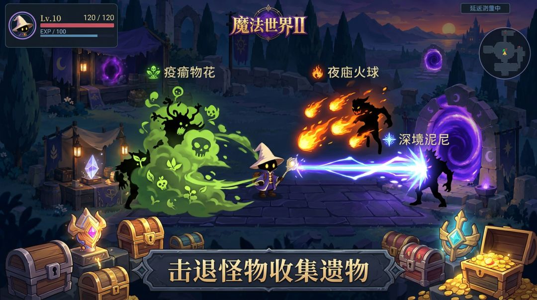魔法世界Ⅱ游戏截图