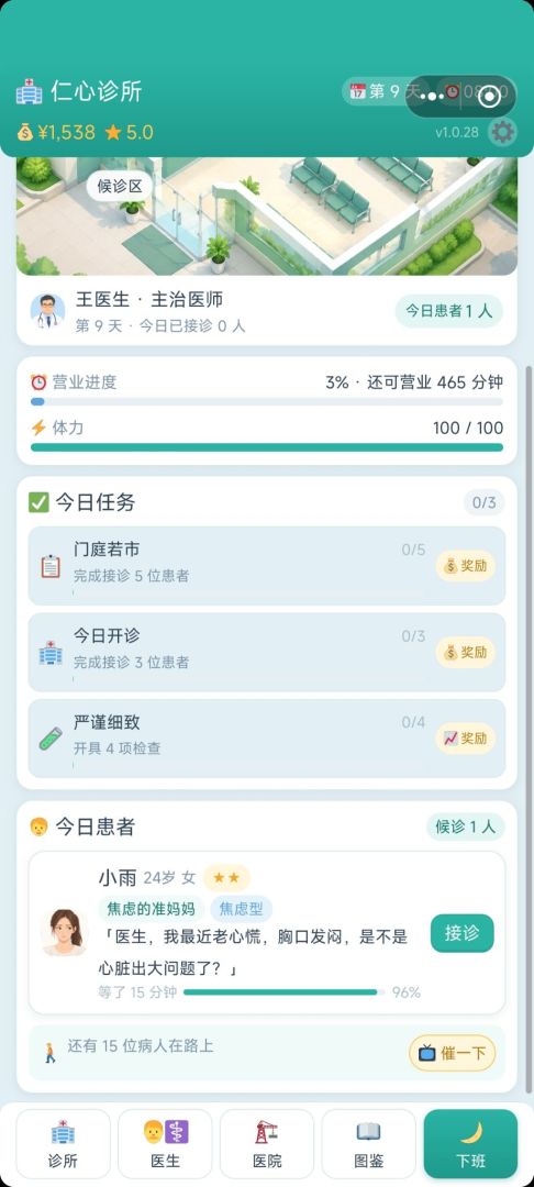 仁心诊所游戏截图