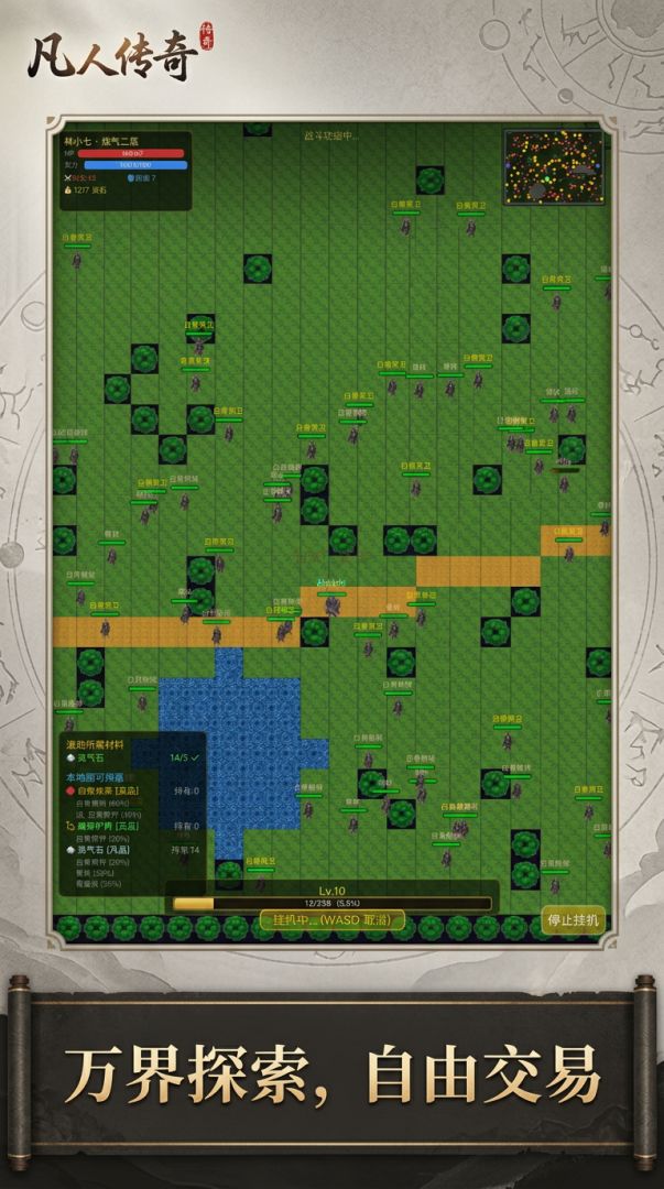 凡人传奇游戏截图