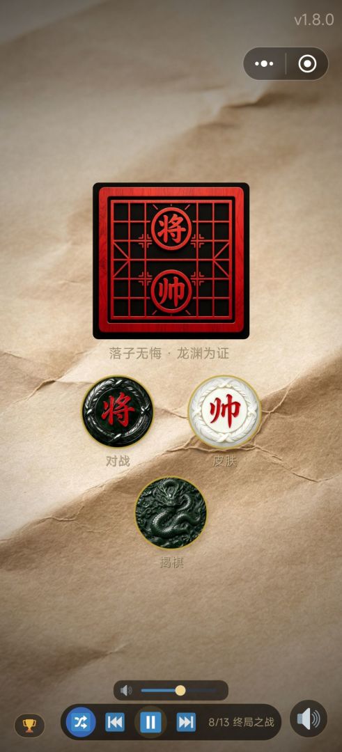技能象棋王游戏截图