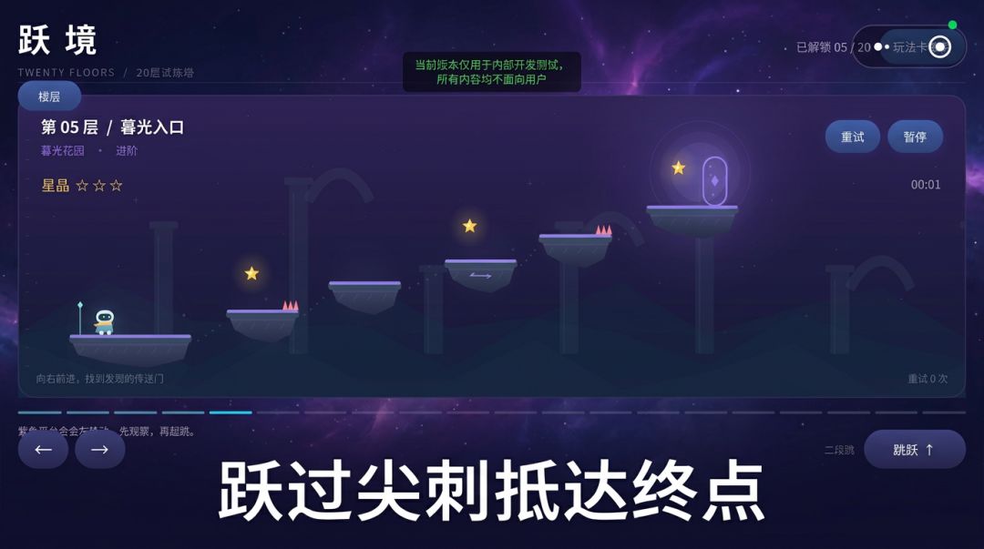 跃境游戏截图