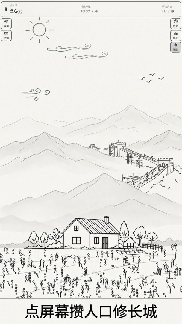 我要修长城游戏截图
