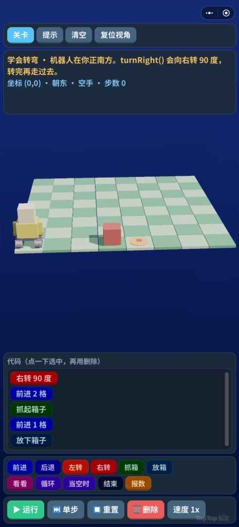 机器人搬运大作战游戏截图