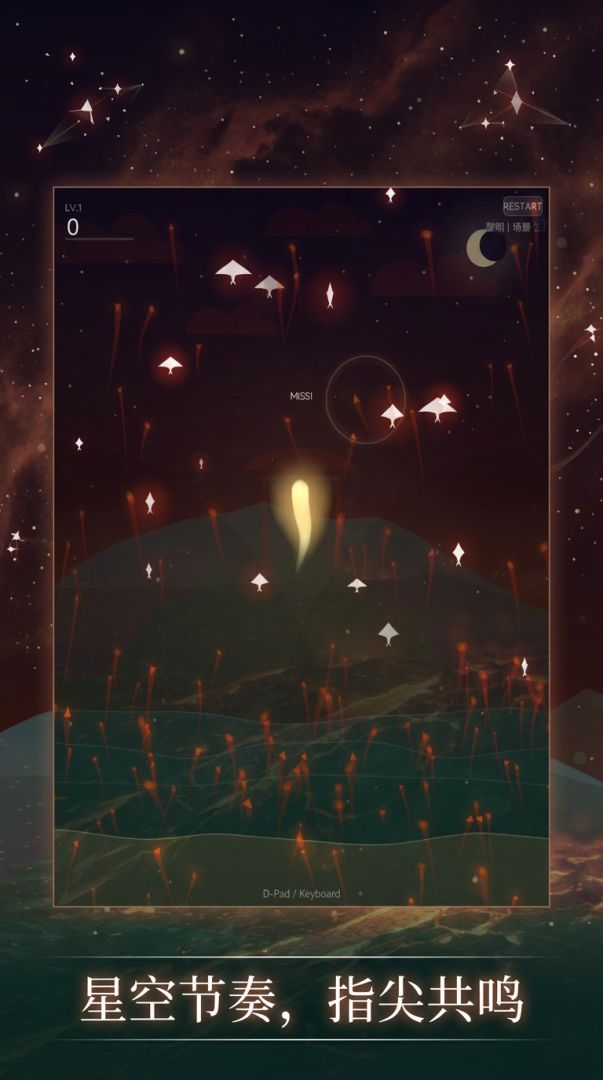 星之脉搏游戏截图
