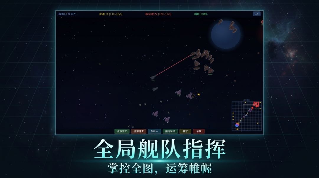星火舰队游戏截图