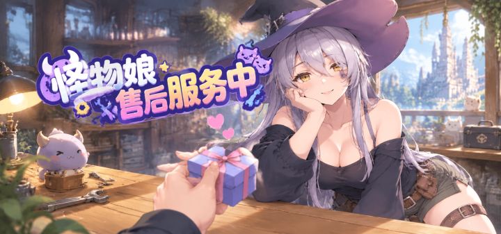 怪物娘售后服务中 封面