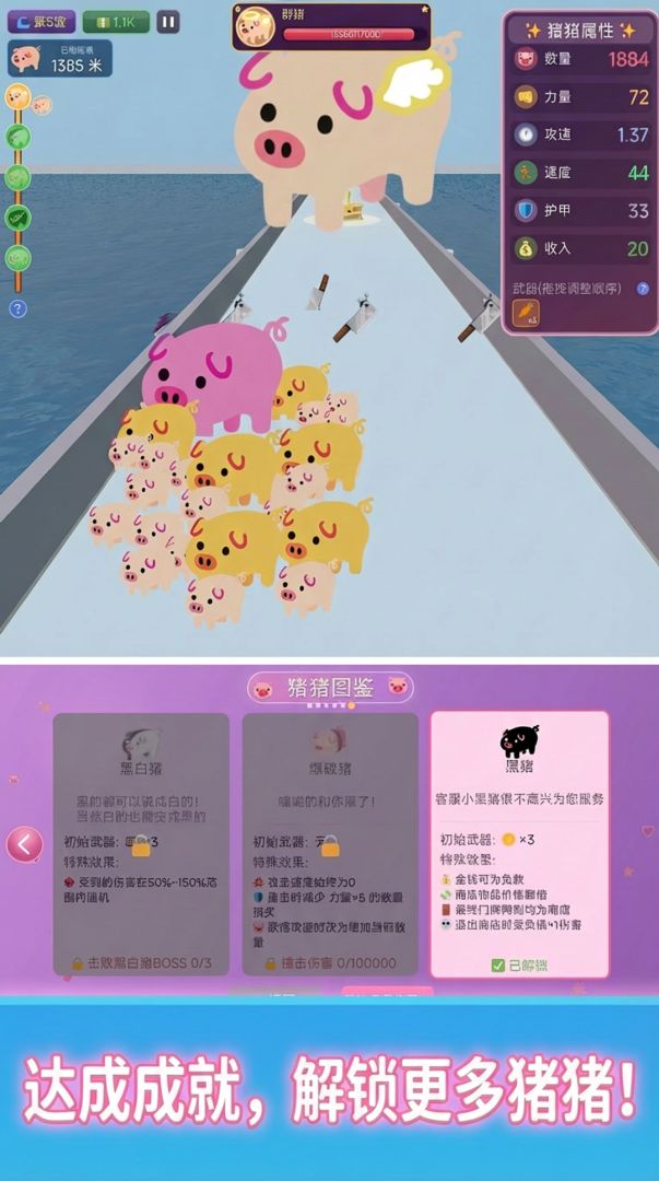 猪猪大作战游戏截图