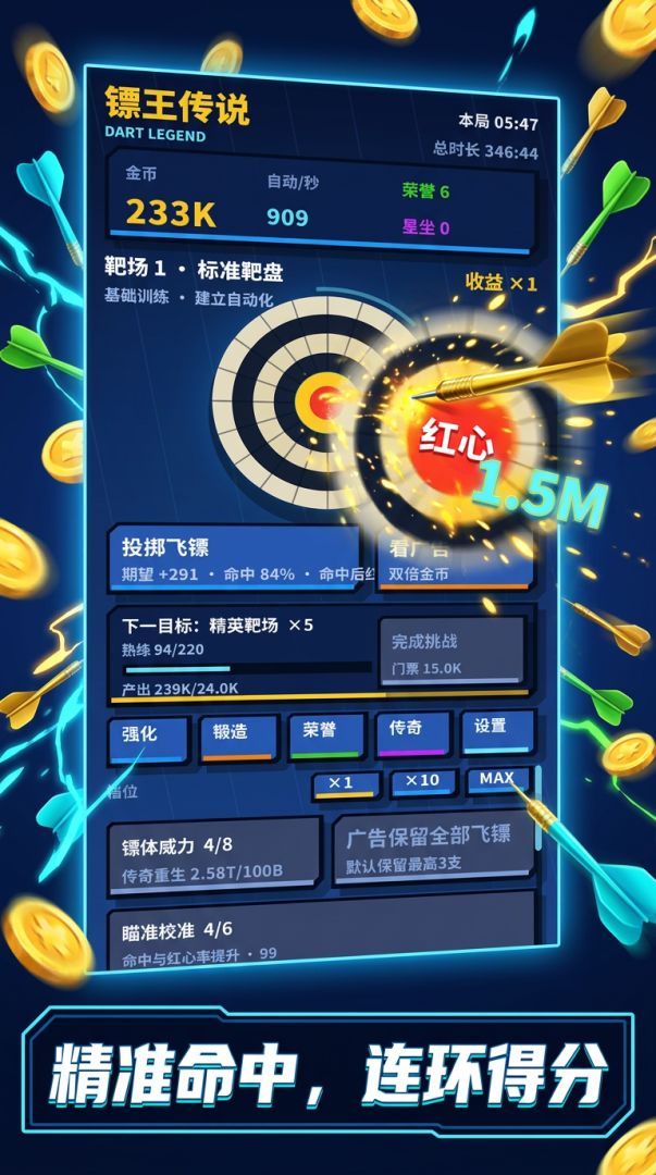 镖王传说游戏截图