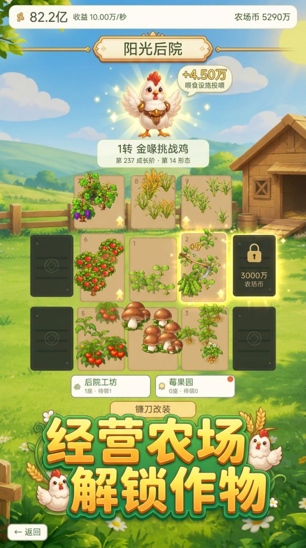 猛鸡会修仙游戏截图