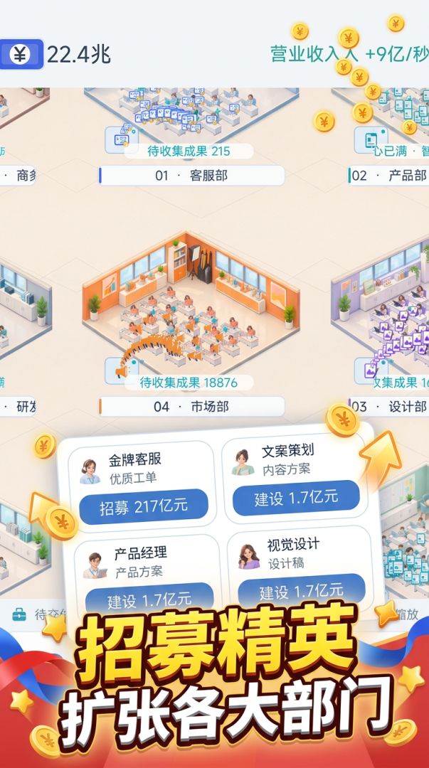 开公司:从1个工位到秒赚8亿游戏截图