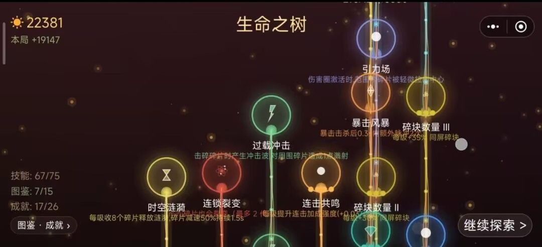 星球吞噬:生态纪元游戏截图