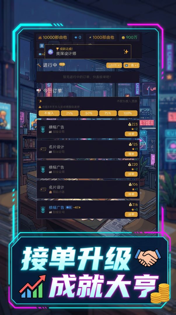 广告设计大亨游戏截图