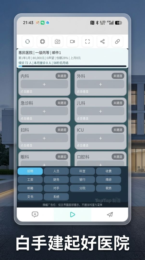 我是院长游戏截图