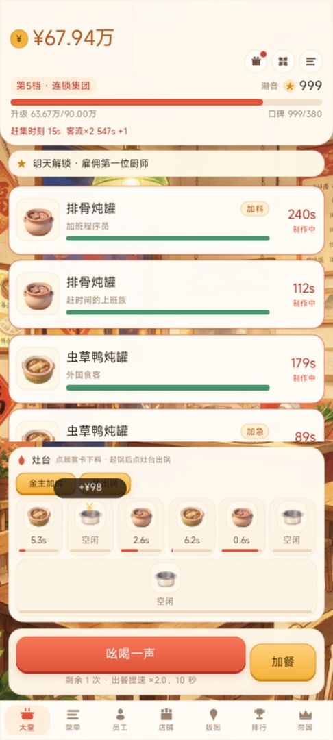 沙洲小吃:从路边摊到餐饮帝国游戏截图