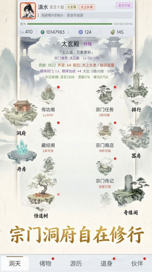 渡仙游戏截图