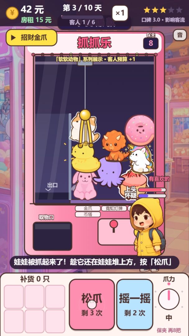 今天的爪子松一点:我开了家娃娃机店游戏截图