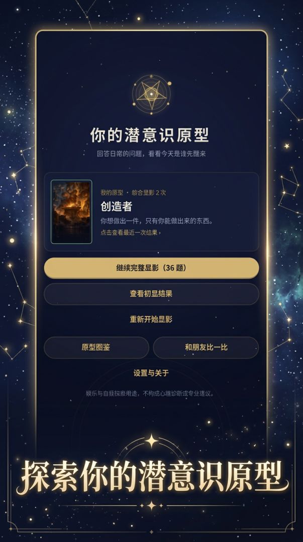 你的潜意识原型是什么游戏截图