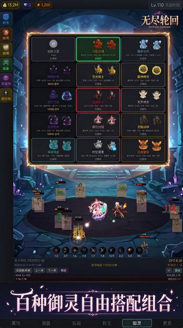 无尽轮回游戏截图