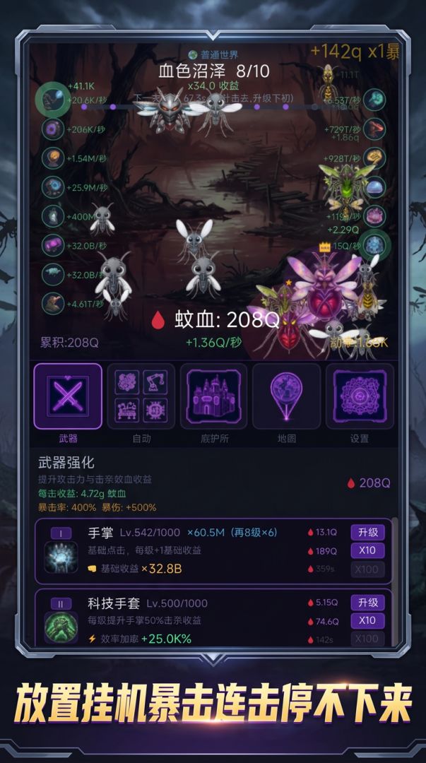 点点蚊子都得死游戏截图