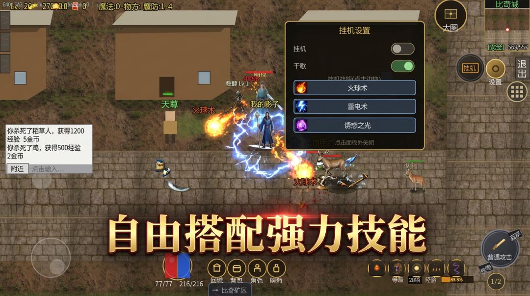 梦回屠龙游戏截图