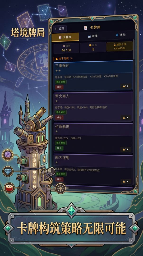 塔境牌局游戏截图