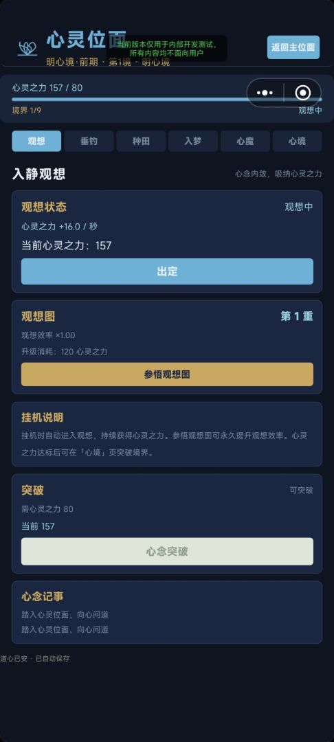 无限修仙·万道归一游戏截图