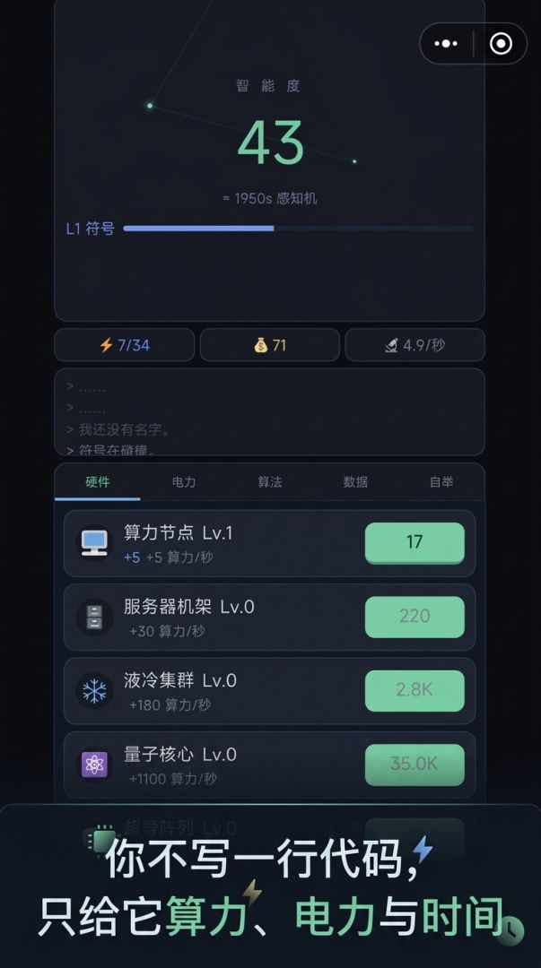 AI训练模拟器:智能涌现游戏截图