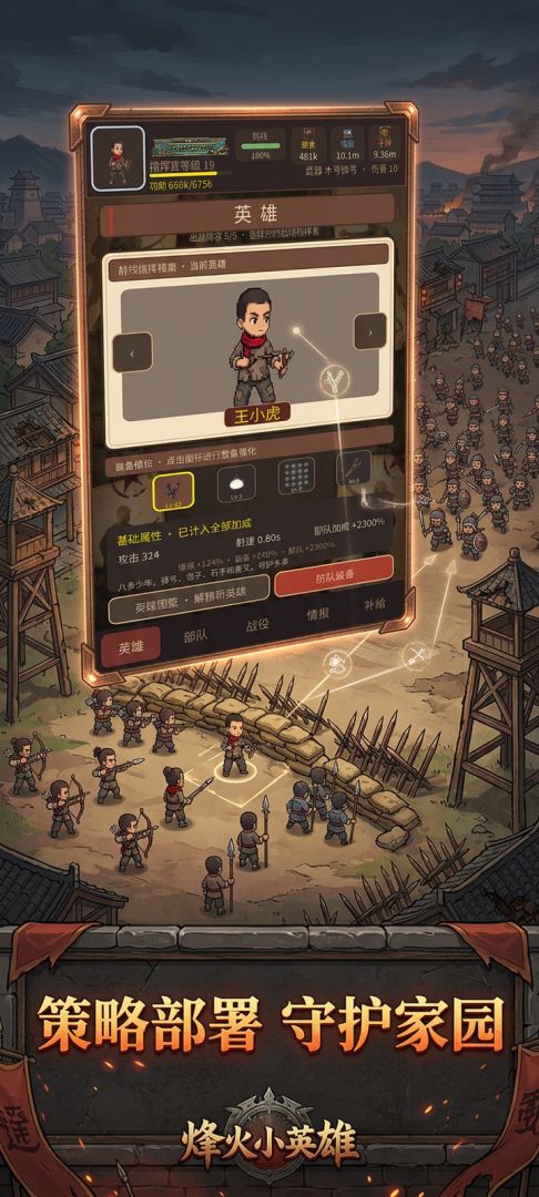 烽火小英雄游戏截图