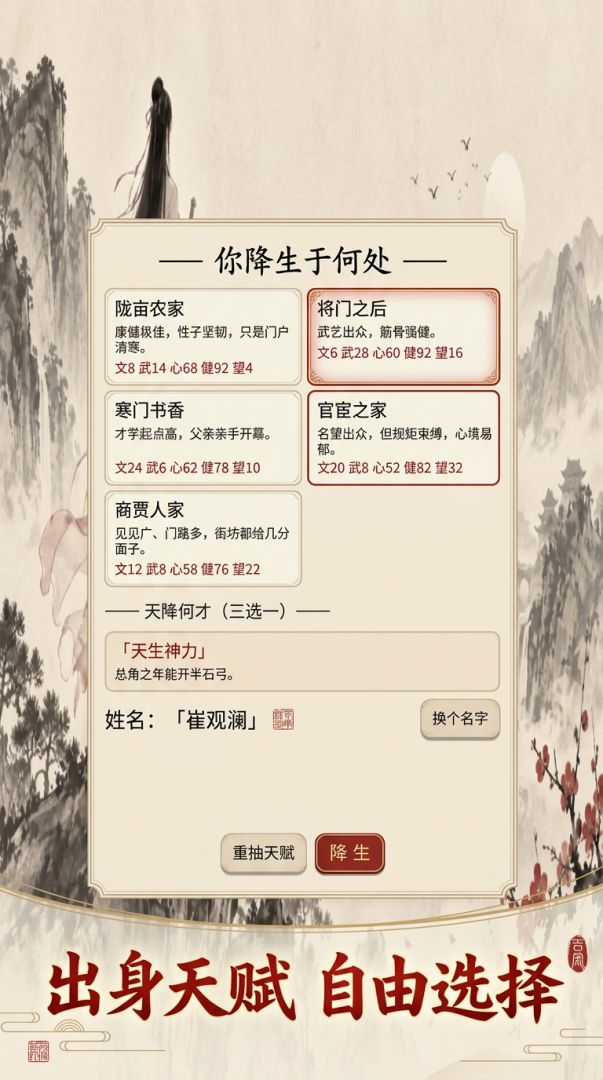 昭华录——古代女子的一生游戏截图