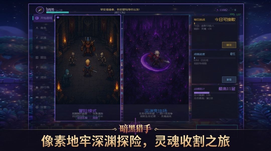 深渊收割者游戏截图