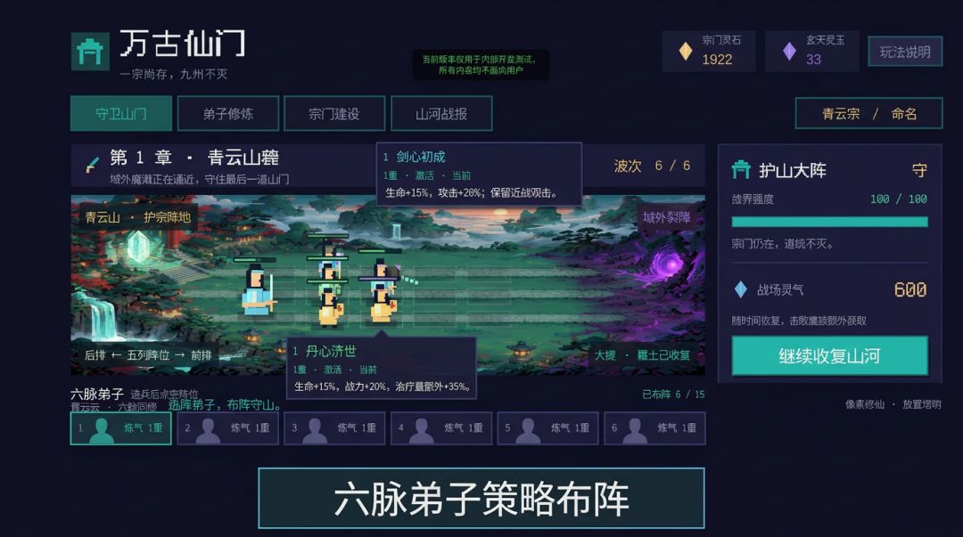 万古仙门游戏截图