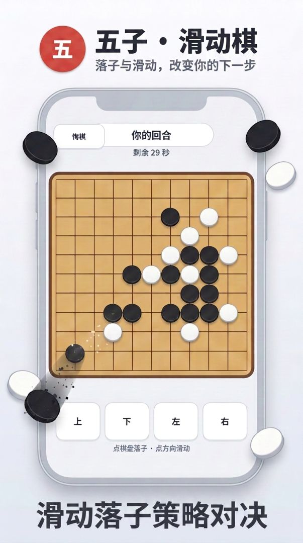 划动五子棋游戏截图