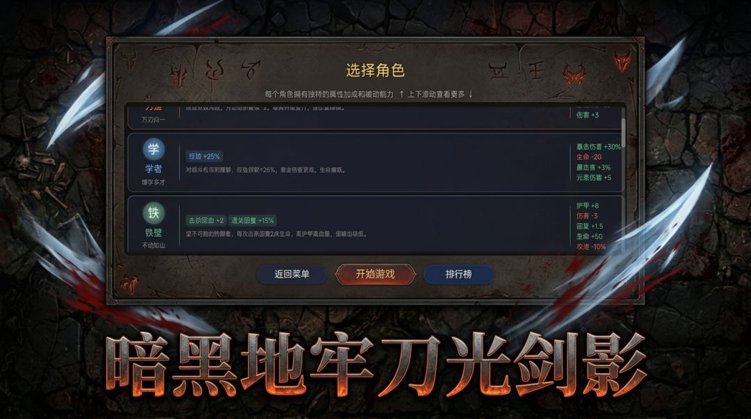 暗黑Roguelike刷刷刷游戏截图