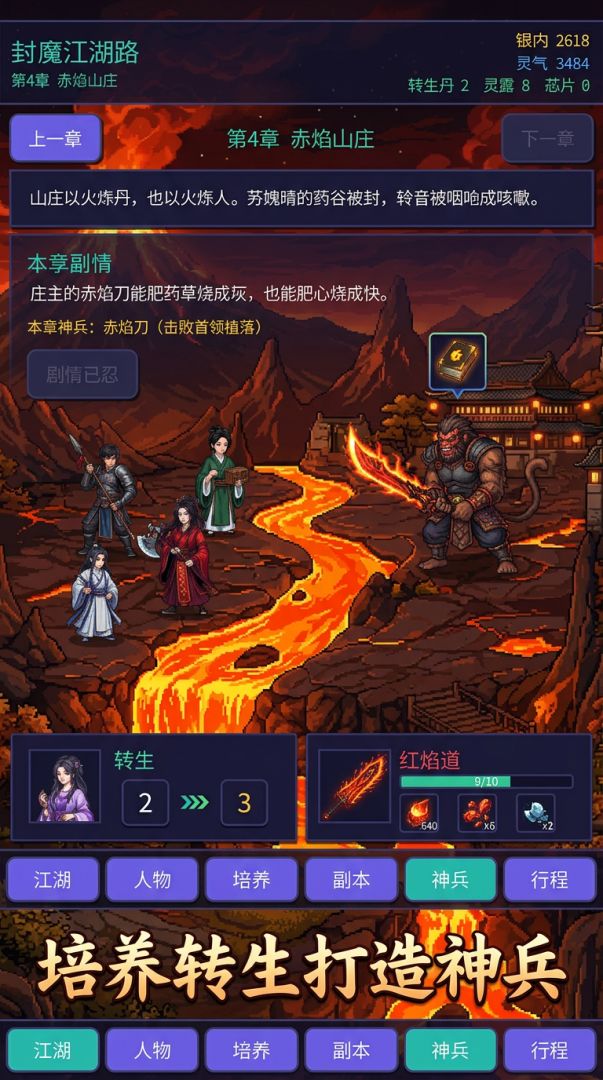 封魔江湖路游戏截图