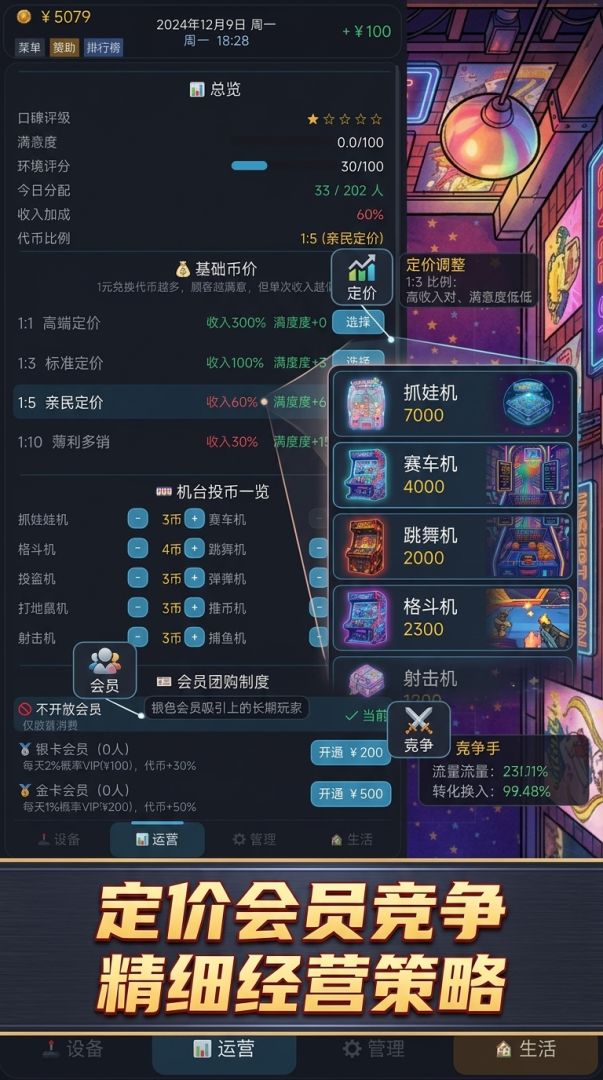 电玩城经营大亨游戏截图