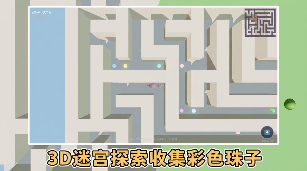 迷宫鼠历险记游戏截图