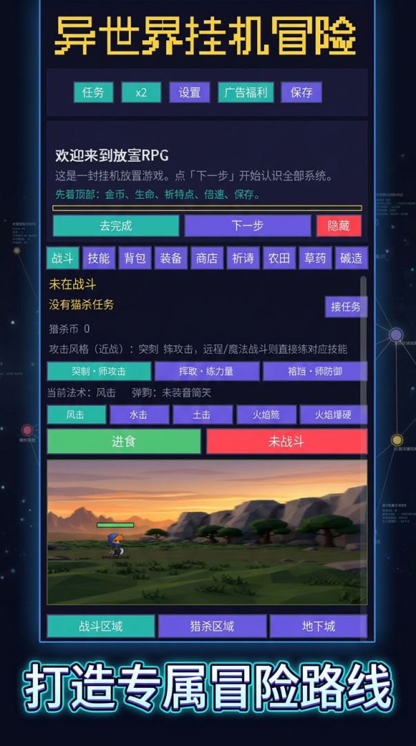 异世界挂机冒险游戏截图