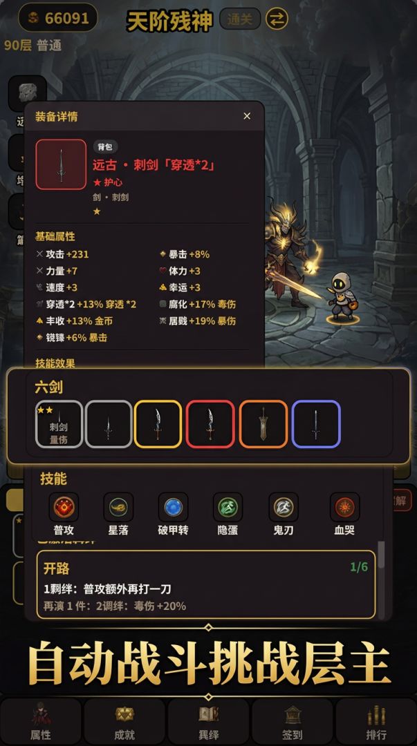 我有六把剑游戏截图