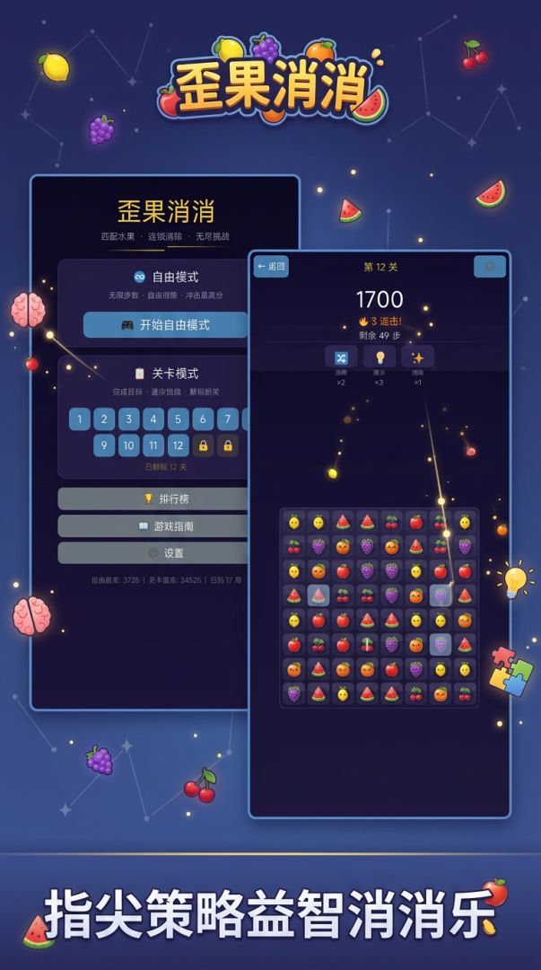 歪果消消游戏截图
