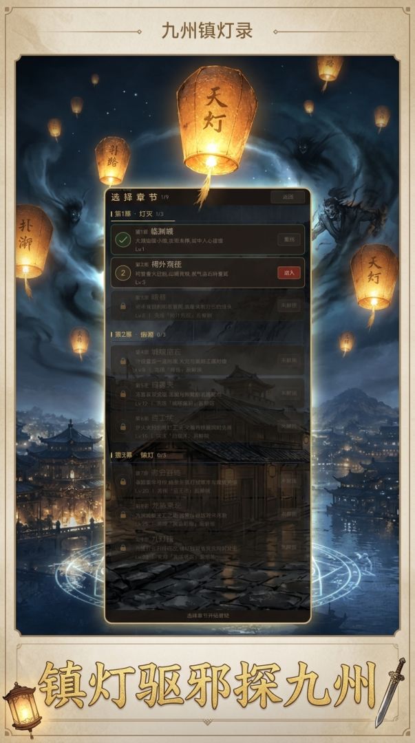 九州镇灯录游戏截图